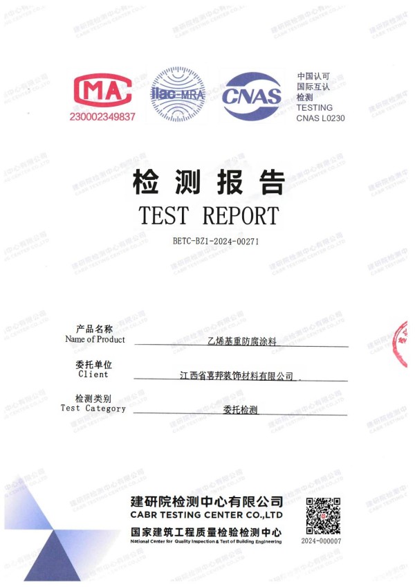 南宁防腐公司乙烯基重防腐涂料通过国家建筑工程质量检验检测中心检测